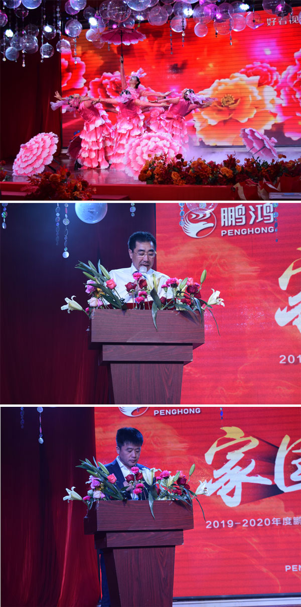 鵬鴻板材工廠年會領(lǐng)導講話