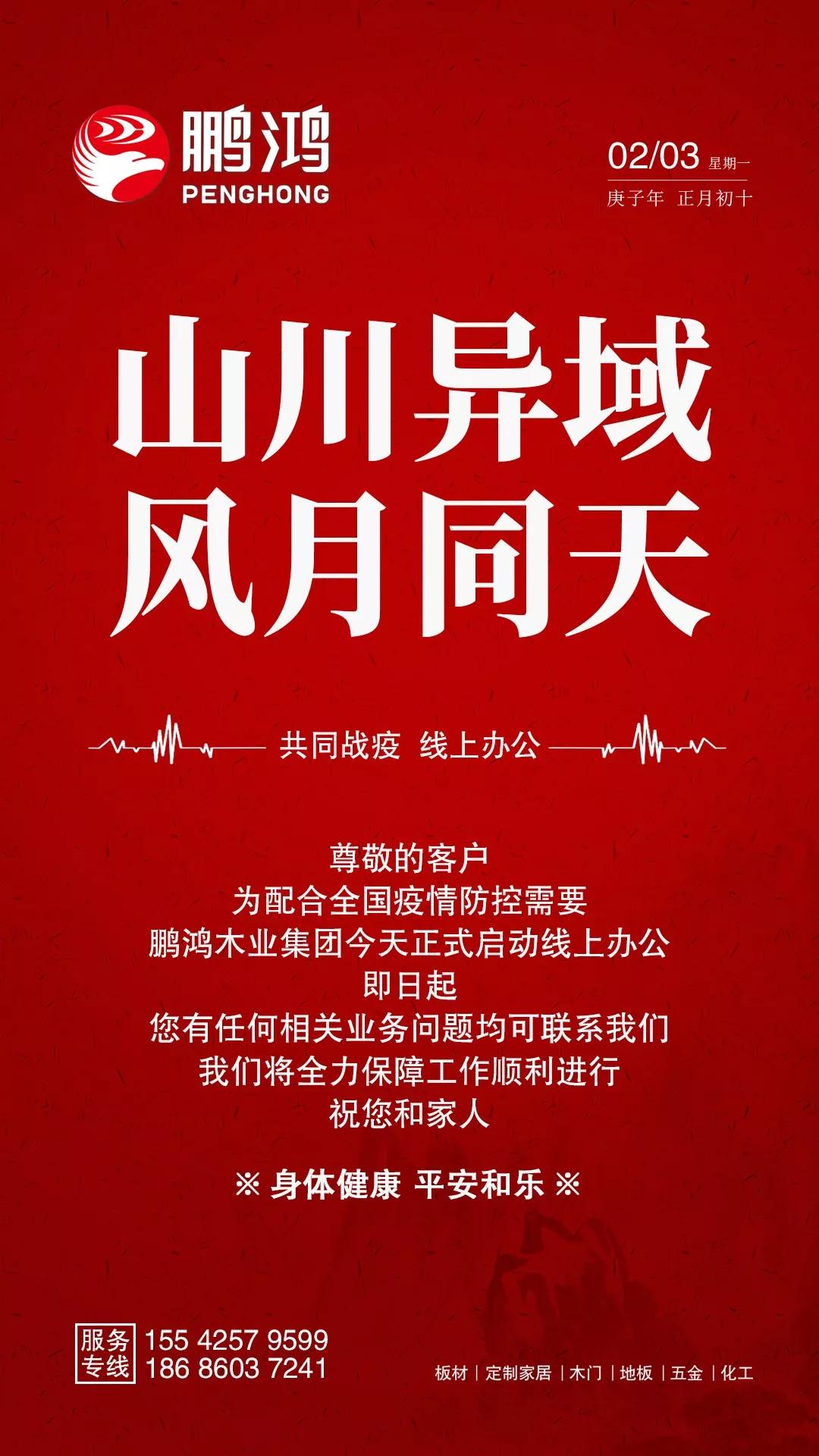 隔疫，不隔愛！“鵬鴻在線”一對一服務(wù)暖心開啟