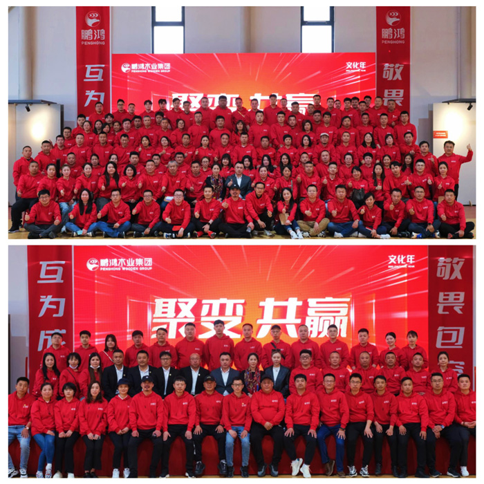 聚變共贏——鵬鴻木業(yè)集團區(qū)域經銷商大會成功召開