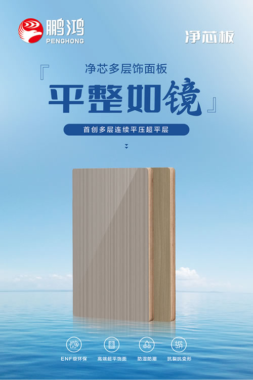 多層凈芯板有多能打？三字真言輕松拿捏